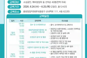 중랑구, 예비창업자·소상공인 위한 창업아카데미