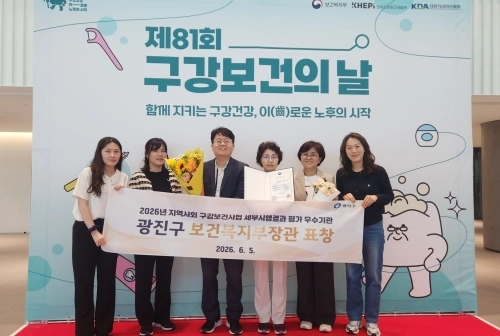 서울 광진구 관계자가 지난 5일 보건복지부의 구강보건의날 행사에서 지역사회 우수기관으로 선정돼 기념사진을 찍고 있다.  광진구 제공