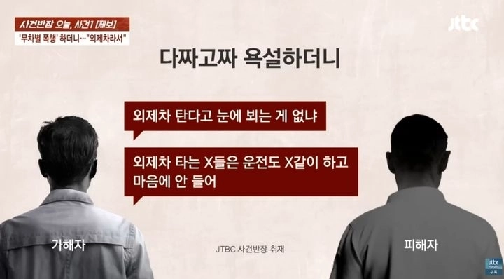 JTBC ‘사건반장’ 화면 캡처