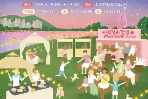 야경 보며 막걸리 빚고 전 부쳐먹고…별바다 부산 나이트 마켓 개장