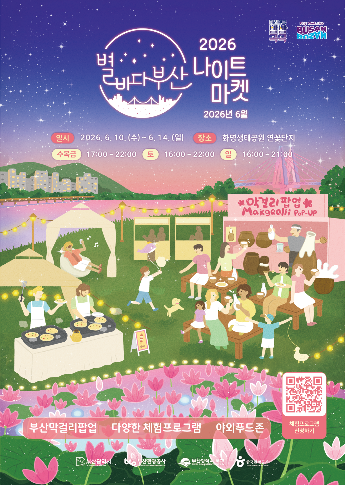 2026 별바다 부산 나이트 마켓 홍보물. 부산시 제공