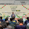 이오수 경기도의원 ‘경기도담뜰 로컬푸드 직매장’ 개장식 참석