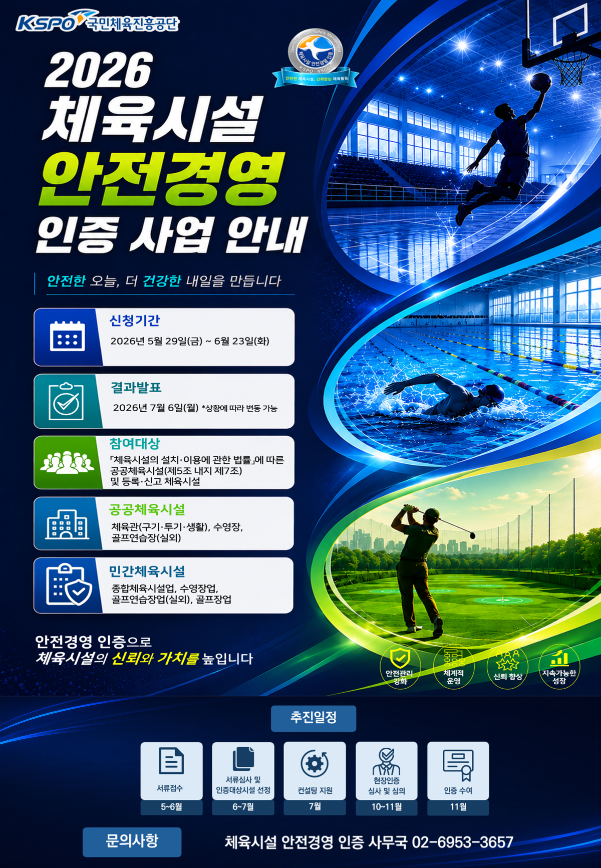 국민체육진흥공단 제공