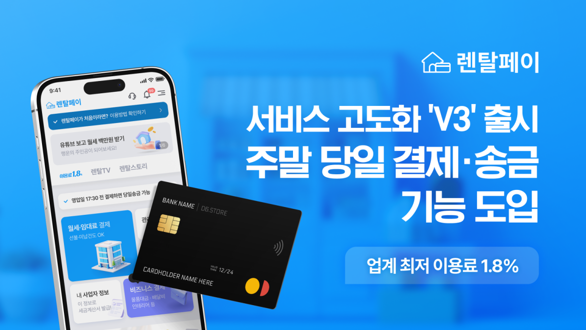 (렌탈페이 제공)