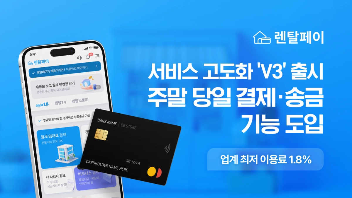 (렌탈페이 제공)