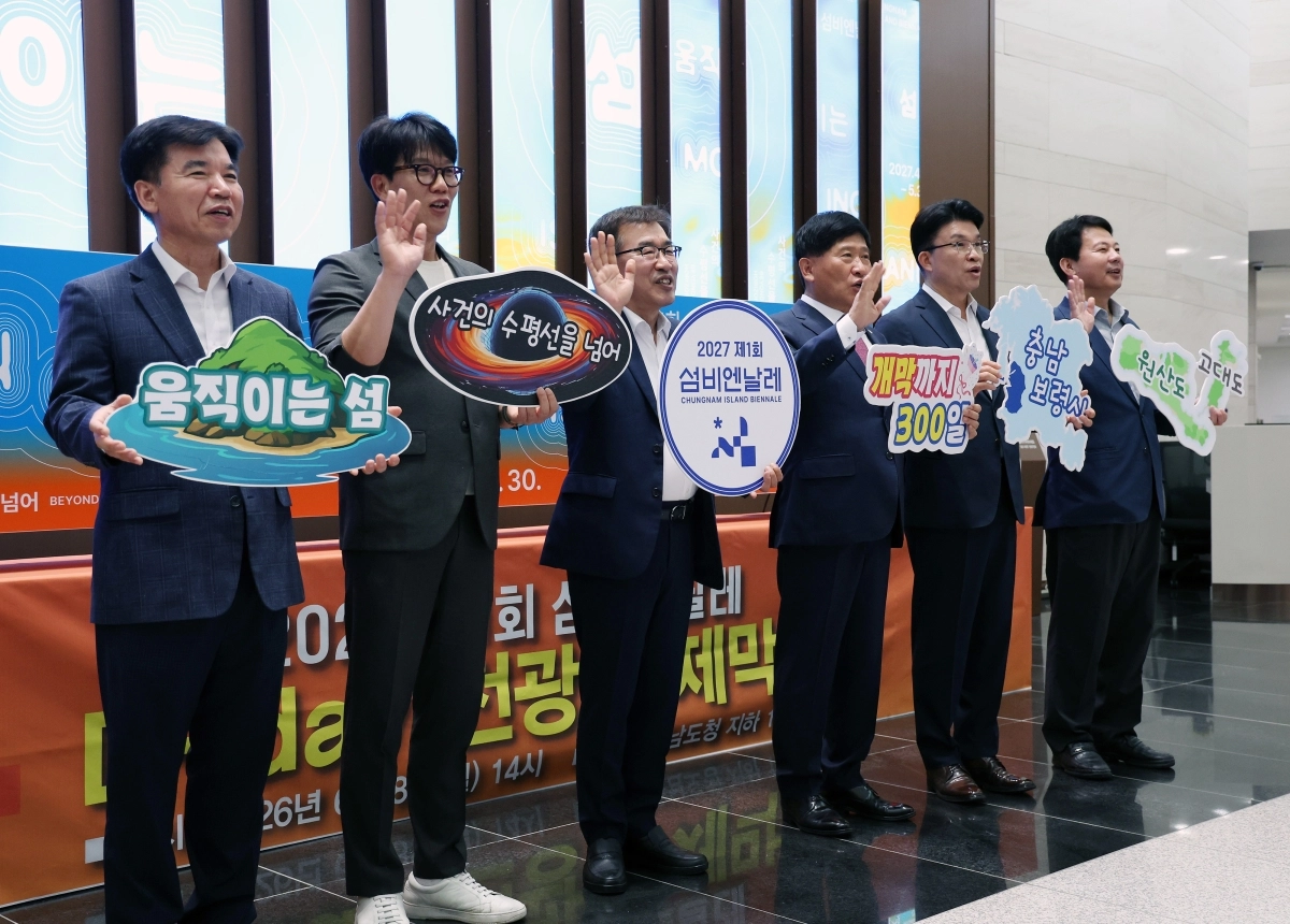 ‘2027 제1회 섬비엔날레 디-데이(D-day) 전광판 제막식’이 열리고 있다. 충남도 제공