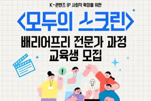중앙대, ‘장벽 없는 영화’ 만든다… 배리어프리 전문가 무료 양성