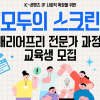 중앙대, ‘장벽 없는 영화’ 만든다… 배리어프리 전문가 무료 양성