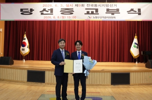 서준오(오른쪽) 서울 노원구청장 당선인이 8일 구청에서 열린 당선증 교부식에서 기념사진을 찍고 있다.  서준오 당선인 제공