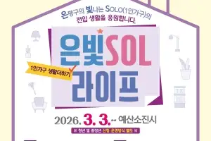 은평, 전입 1인가구 정착 도와요