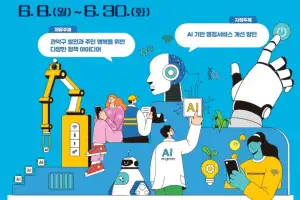 AI로 만드는 스마트 도시…관악구 ‘2026 창의 아이디어’ 공모전