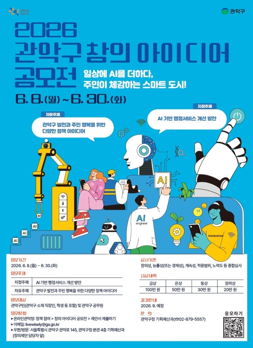 관악구 창의 아이디어 공모전