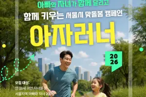 서울시 “아빠·자녀 함께 달리며 추억 만들어요”