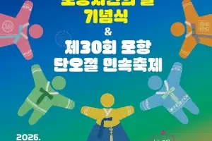 경북 포항시, 시민의날 기념식 개최…“월드컵도 함께 관람”