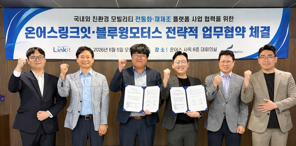 왼쪽부터 ㈜블루윙모터스 김동영 팀장, 이원섭 부사장, 김민호 대표, ㈜온어스링크잇 김종호 대표, ㈜PM에너지 현덕수 대표, ㈜온어스링크잇 박병민 본부장