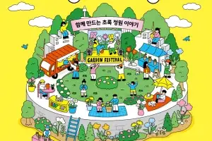 “영등포 일대가 꽃과 음악 있는 초록 정원으로”…‘제3회 정원소풍’ 개최
