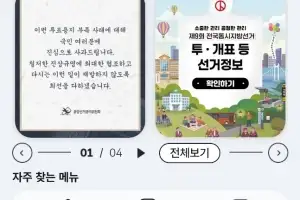 충북선관위 청주서 1200여명 선거인명부 누락 대국민 사과