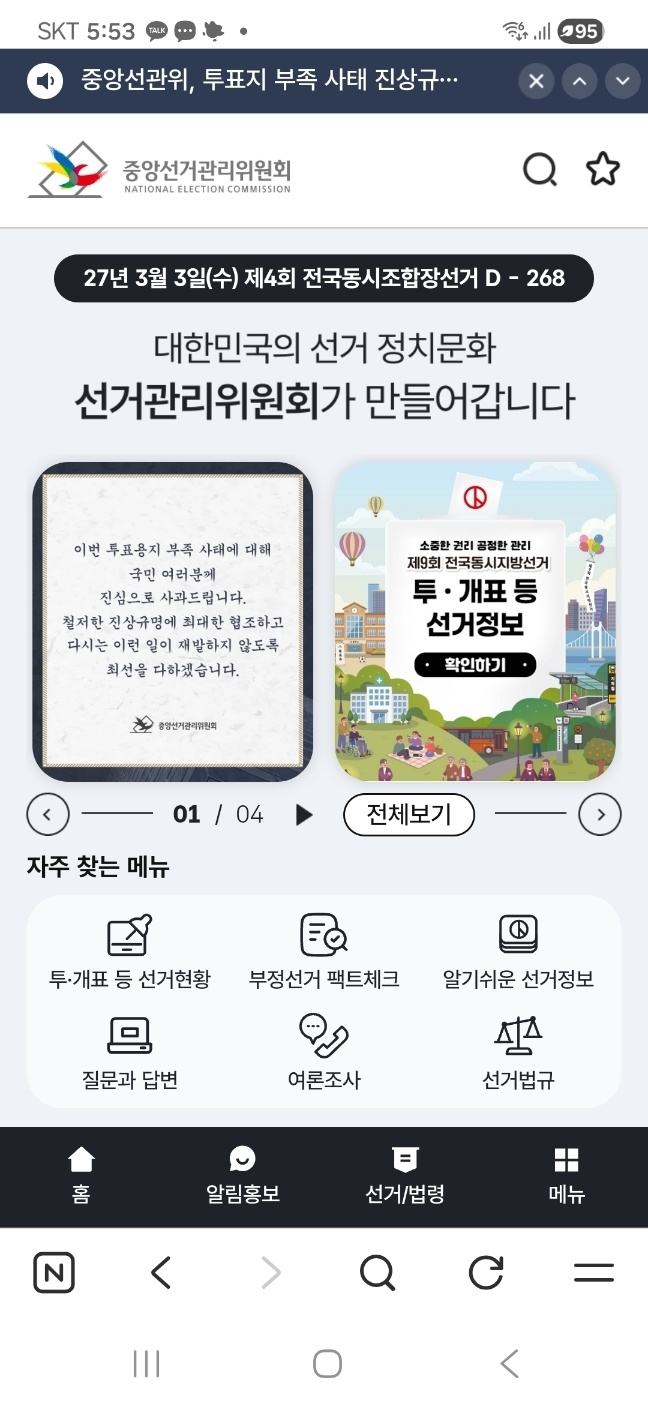 중앙선관위 홈페이지.