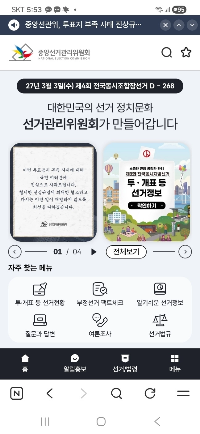 중앙선관위 홈페이지.