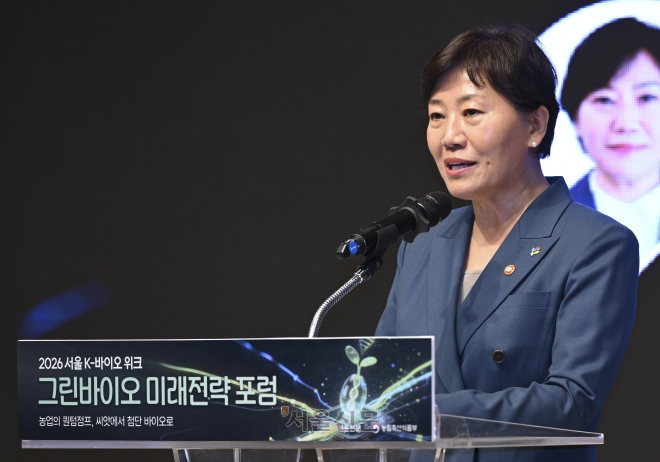 송미령 “그린바이오 거점 7곳 키운다” [그린바이오 미래전략 포럼]
