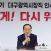 추경호 “TK 신공항 국가책임사업으로… 행정통합도 계속 추진”