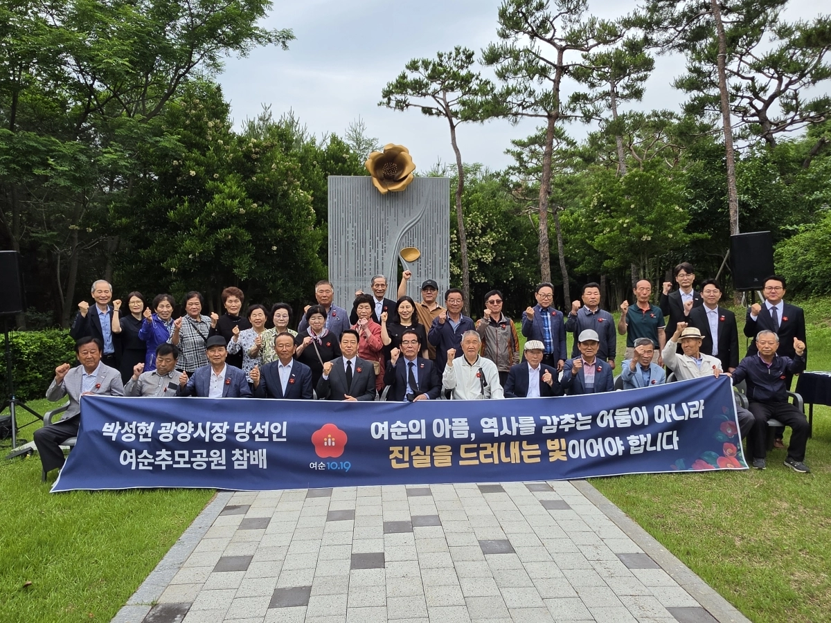 박성현 광양시장 당선인이 광양 여순추모공원에서 유족회원들과 기념사진을 찍고 있다.