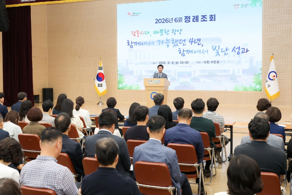 정인화 광양시장이 민선 8기 마지막 정례조회를 열고 “시민 행복을 최우선 가치로 업무에 최선을 다해달라”고 당부하고 있다.