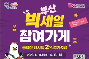 부산 ‘BTS 아리랑 특수’ 큰 장 열린다