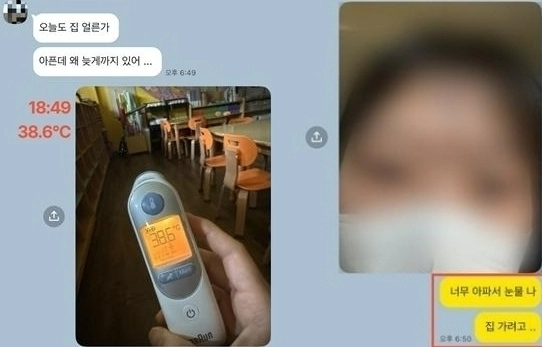 독감에 시달리다 숨진 부천의 한 유치원 교사가 생전 지인과 나눈 메시지. 전교조 제공