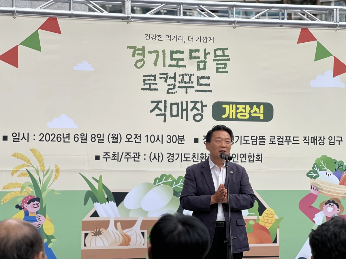 방성환 의원이 8일 경기도청 도담뜰 보행몰에서 열린 ‘경기도담뜰 로컬푸드 직매장 개장식’에 참석해 축사를 하고 있다.(사진=경기도의회)