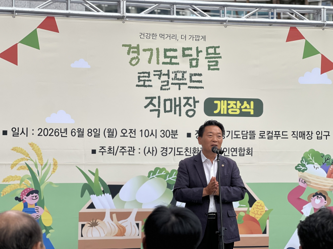 방성환 경기도의원 “지역 생산·소비 확대로 지속가능한 먹거리 체계 공고히 할 것”