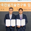 호반건설, 한국건설기술연구원과 스마트건설 협력 강화