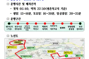 안양 비산동~범계역~학원가~관양동 마을버스, 11일부터 정규 운행
