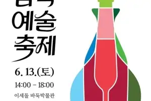 175년 전 ‘샴페인과 막걸리’의 첫 건배… 6월 13일 신안 비금도서 예술로 재탄생
