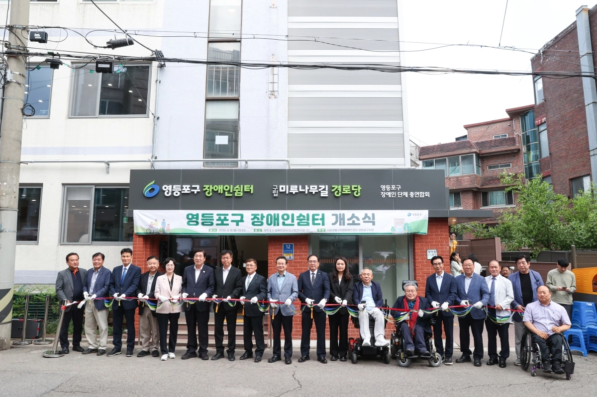 최호권(왼쪽 아홉번째) 영등포구청장과 구청 관계자들이 지난 8일 영등포구 도림동 장애인 쉼터에서 행사를 열고 기념 촬영을 하고 있다. 영등포구 제공