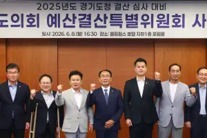 경기도의회 경기도청 예산결산특별위원회, 2025회계연도 결산 심사 대비 사전설명회 개최