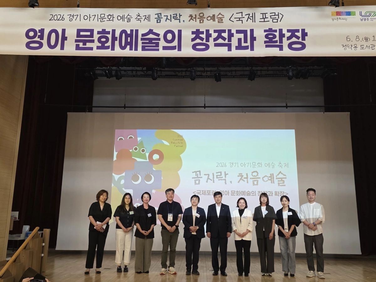 조미자 의원이 8일 남양주시 정약용도서관에서 열린 ‘2026 경기 아기문화예술 축제’ 국제포럼에서 국내외 주요 참석자들과 함께 기념촬영을 하고 있다.(사진=경기도의회)