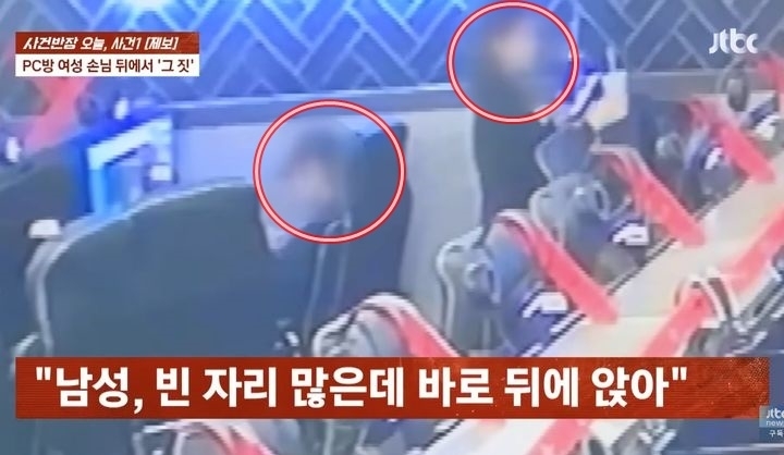 PC방에서 게임을 하던 여성 뒤에서 음란행위를 한 남성이 여성의 신고로 현행범 체포됐다. JTBC 사건반장 캡처