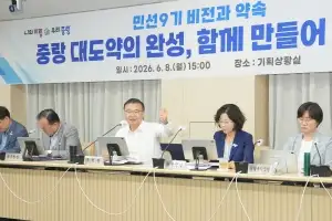 중랑구, 민선 9기 ‘대도약의 완성’…정책공감회의 개최