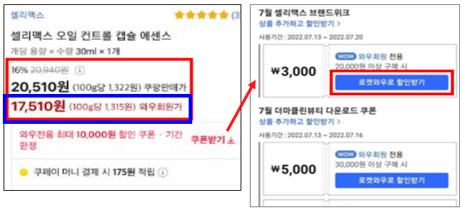 이 사건 광고 상품상세화면 및 쿠폰화면