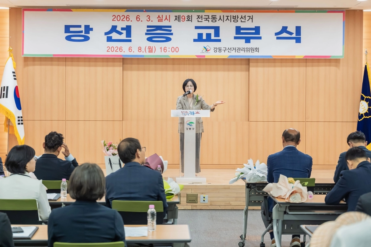 이수희 서울 강동구청장이 8일 강동구청에서 열린 제9회 지방선거 당선증 교부식에서 인사말을 하고 있다. 강동구 제공
