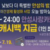 안성사랑카드, ‘안성밤마실’ 연계 10% 추가 캐시백 지급