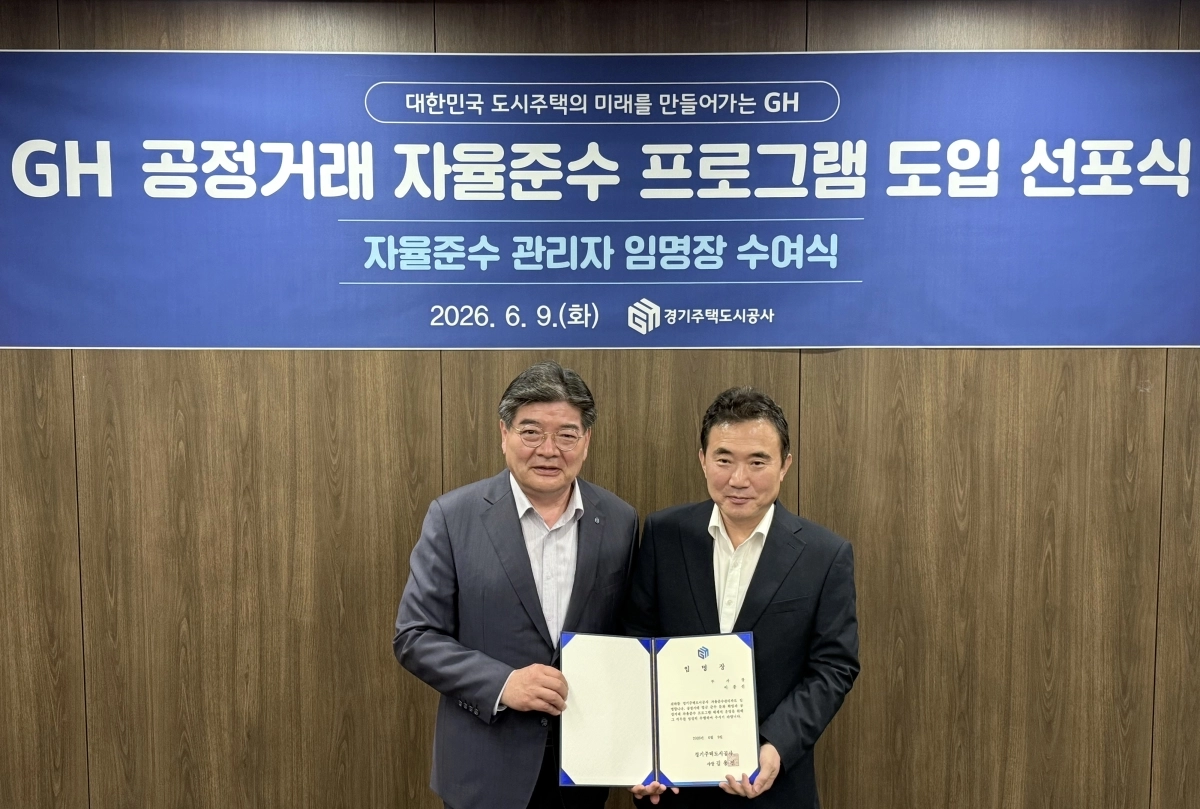 경기주택도시공사 김용진 사장(왼쪽)이 9일 ‘공정거래 자율준수 프로그램’(CP, Compliance Program)의 자율준수관리자로 이종선 부사장을 임명했다. GH 제공