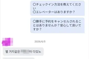 日 관광객 문의에 “별 거지 같은 XXX”…BTS 콘서트 앞두고 ‘예약 강제 취소’한 부산 숙소