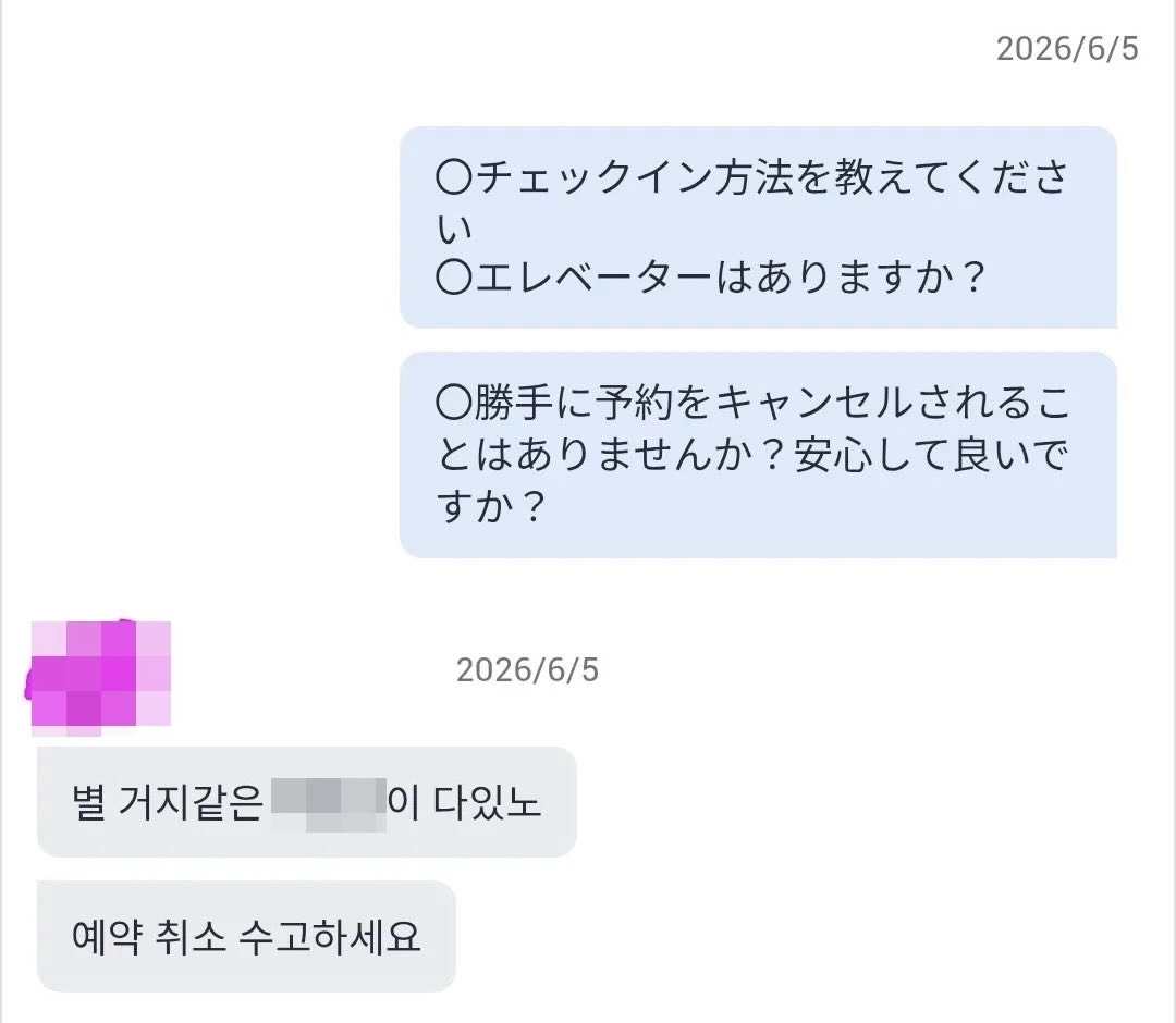 그룹 방탄소년단(BTS)의 부산 콘서트를 관람하기 위해 부산의 한 숙소를 예약한 일본인 관광객이 숙소 측에 문의했다 욕설을 듣고 ‘강제 취소’ 당한 사연이 알려져 공분을 사고 있다. 자료 : 스레드