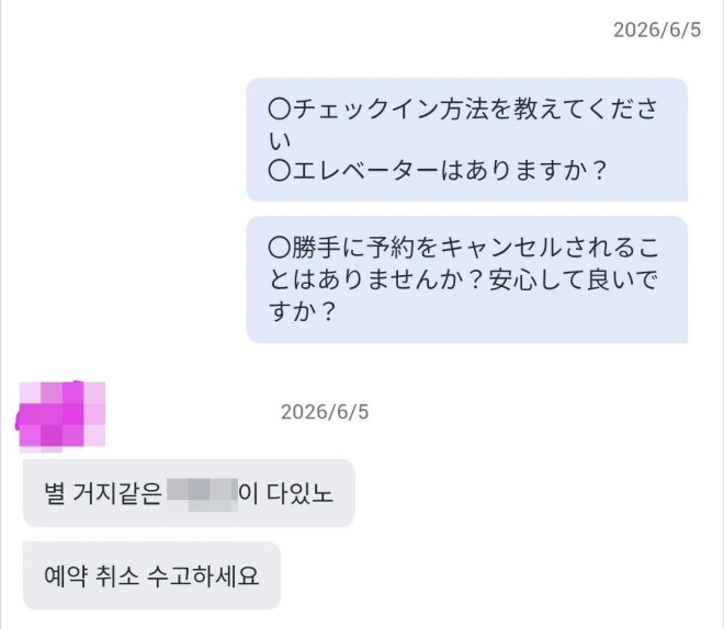 日 관광객 문의에 “별 거지 같은 XXX”…BTS 콘서트 앞두고 ‘예약 강제 취소’한 부산 숙소