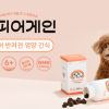 케이뷰티월드와이드, 반려동물 식품 브랜드 ‘백살구’ 런칭.. 첫 제품 ‘퍼피어게인’ 출시