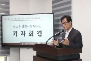 엄승용 보령시장 당선인 “실무 공무원 중심 ‘인수위원 TF팀’ 구성”