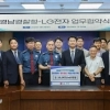 경남경찰청-LG전자, ‘치안 역량 강화·안전한 경남 조성’ 맞손