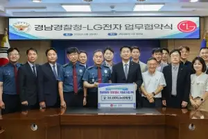 경남경찰청-LG전자, ‘치안 역량 강화·안전한 경남 조성’ 맞손